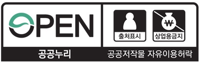 OPEN 출저표시 상업용금지 공고누리 공공저작물 자유이용허락 (제2유형)