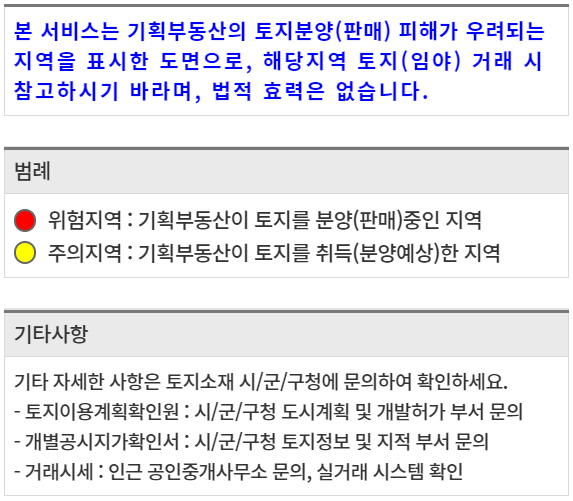 피해주의지역 안내