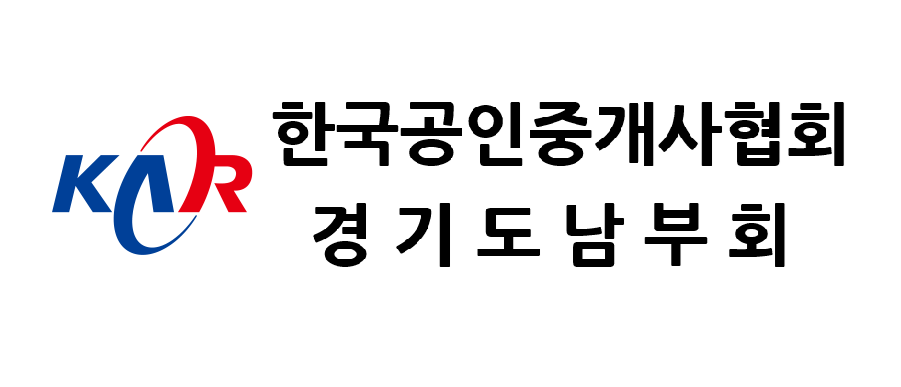 한국공인중개사협회 경기도남부회